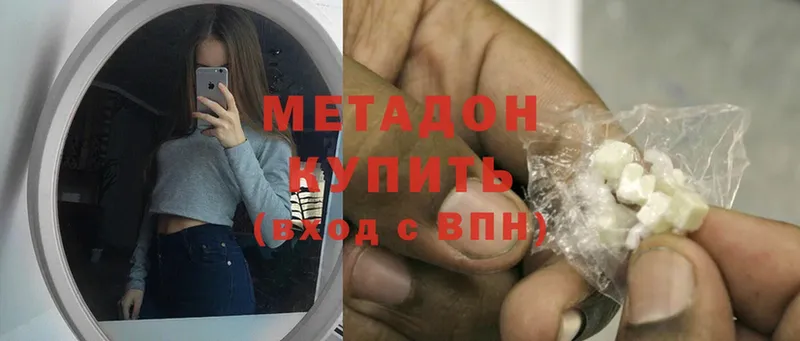 МЕТАДОН methadone  Далматово 